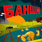 BANSHY - logo, team logo, photo, club image