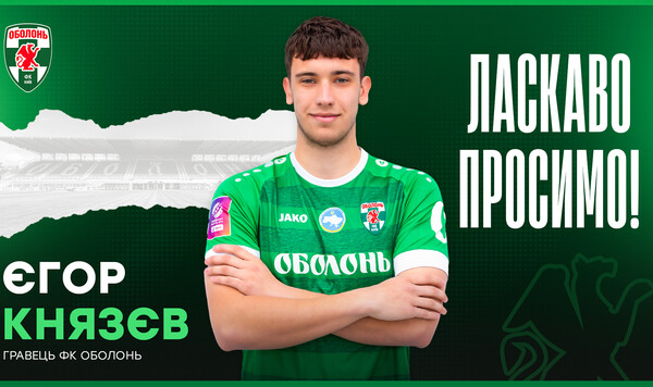 Шахтер, Князев, Егор, Утрехта, Первой