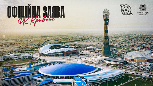 Кривбасс, Украины, Катаре, Aspire, Academy