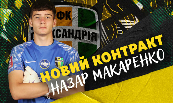 Тростянца, Александрия, Второй, Динамо, Макаренко