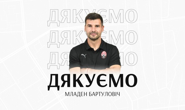 ОФИЦИАЛЬНО. Знаменитый клуб УПЛ попрощался со своим тренером Младен, Бартулович, Заря, Украины