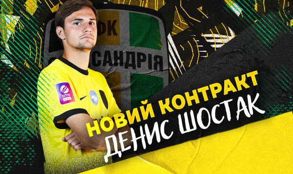 Александра, Шостак, Шабанова, Ивана