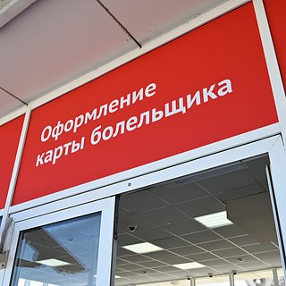 Госдума отклонила законопроект об отмене Fan ID России, Канчельскис, Кубка