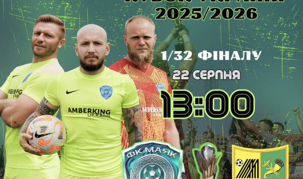 Украины, Маяк, Металлист, Сарны, Луцив