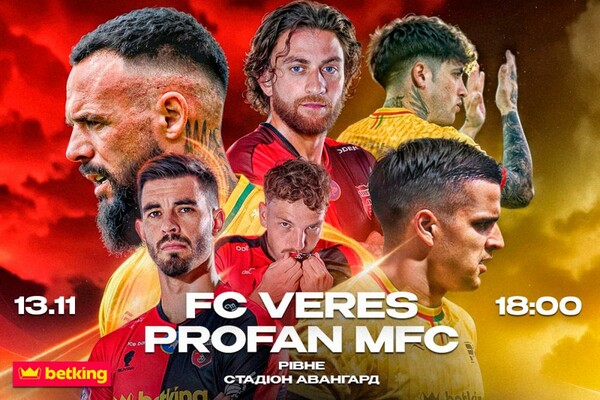Клуб УПЛ согласился сыграть матч против команды из медиа-лиги Верес, Украины, Профан, Ровно