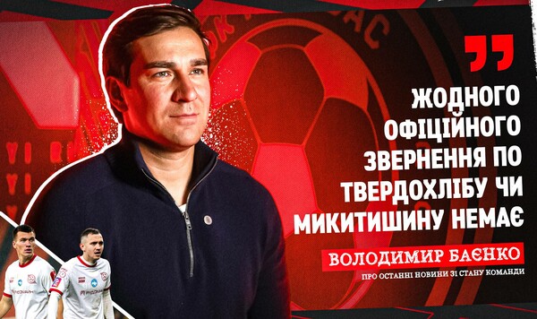 Шахтером, Твердохлебу, Егору, Микитишину, Артуру