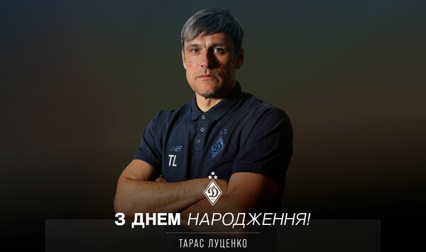 Динамо, Луценко, Тарас, Украине