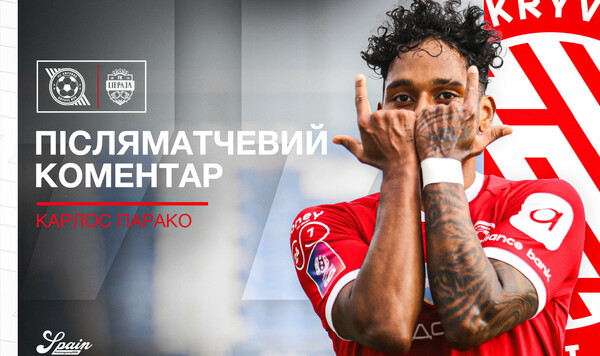 Кривбасс, Закономерен, Если, Парако