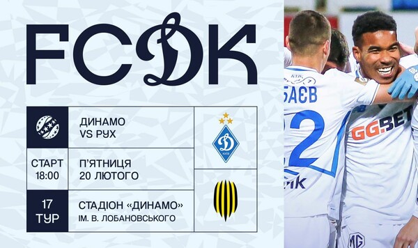 Динамо выступило с важным заявлением к болельщикам Динамо, Украины, Стартовали, Киеве