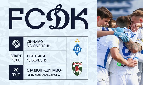 Динамо, Киеве, Украины, Лобановского