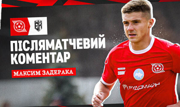 Кривбасса, Эмоции, Задерака, Максим