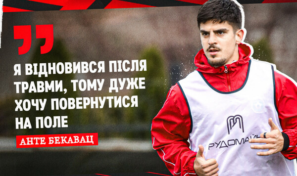 Кривбасс, Насколько, Надеюсь