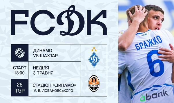 Динамо, Лобановского, Киеве, Шахтер