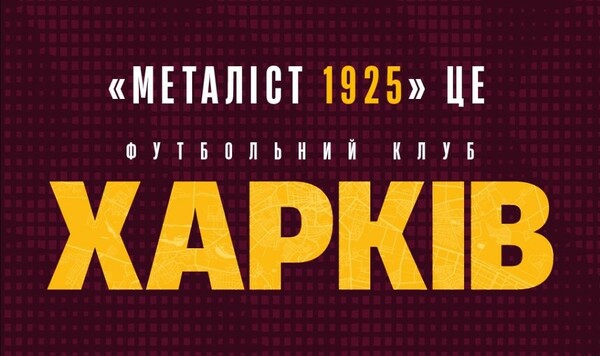 Харьков, Металлист, Премьер, Кубок