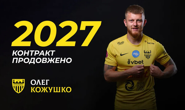 Буковина, Кожушко, Олега